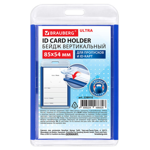 Бейдж вертикальный для пропуска и ID-карт, 85х54 мм, синий, BRAUBERG ULTRA, 238910