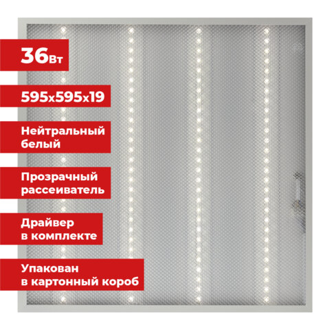 Светильник светодиодный с драйвером АРМСТРОНГ SONNEN ЭКО, 4000 K, нейтральный белый, 595х595х19 мм, 36 Вт, прозрачный, 237152
