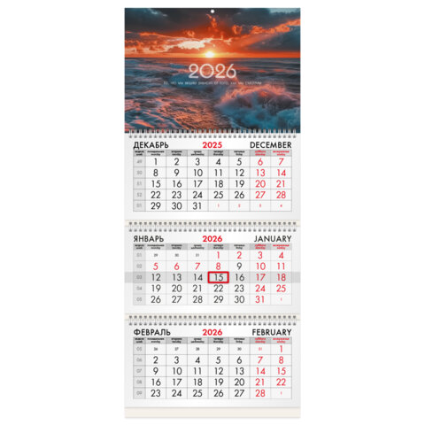Календарь квартальный на 2026 г., 3 блока, 3 гребня, бегунок, офсет, BRAUBERG, "Морской пейзаж", 116767