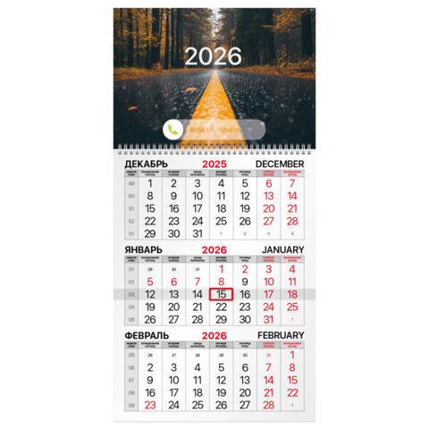 Календарь квартальный на 2026 г., 1 блок, 1 гребень, бегунок, офсет, BRAUBERG, "Осенний лес", 116745