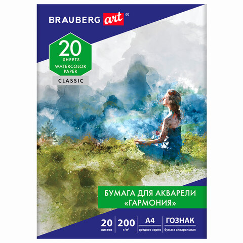 Папка для акварели А4, 20 л., "ГАРМОНИЯ", зерно, 200 г/м2, бумага ГОЗНАК, BRAUBERG ART CLASSIC, 112320