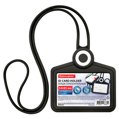 Бейдж горизонтальный для пропуска и ID-карт, СИЛИКОНОВЫЙ, 54х85 мм, шнурок 42 см, черный, BRAUBERG, 238908