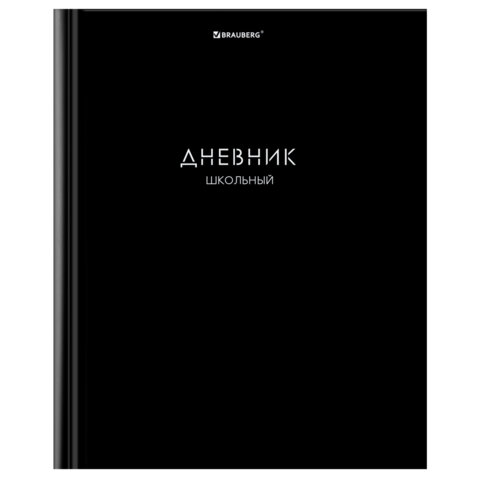 Дневник 1-11 класс 40 л., твердый, BRAUBERG, матовая ламинация, "Minimal", 107604