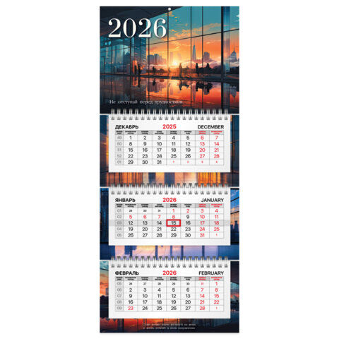 Календарь квартальный 2026 г., 3 блока, 3 гребня, бегунок, мелованная бумага, BRAUBERG EXTRA MINI, "Мегаполис", 116834
