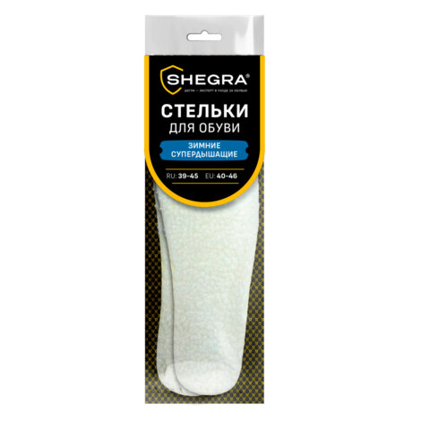 Стельки для обуви ЗИМНИЕ СУПЕРДЫШАЩИЕ, материал EVA, размер RU 39-45 / EU 40-46, с линиями выреза, SHEGRA (ШЕГРА), 700756