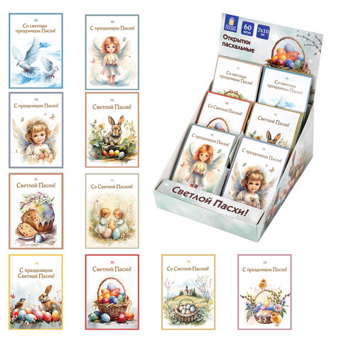 Открытка пасхальная (1 шт.), 7х10 см "Светлая Пасха", картон, ассорти, ЗОЛОТАЯ СКАЗКА, 592642