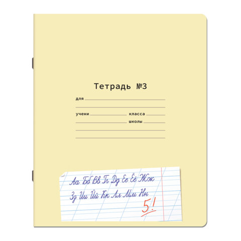 Тетрадь ПРОПИСЬ № 3 12 л. косая линия с ДОПОЛНИТЕЛЬНОЙ ГОРИЗОНТАЛЬНОЙ, со справочным материалом, ЮНЛАНДИЯ, 404853
