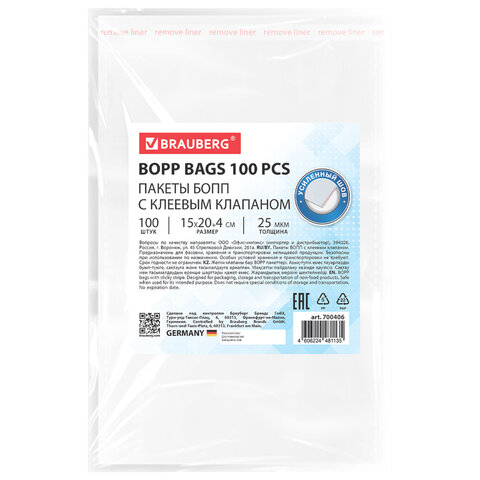Пакеты БОПП с клеевым клапаном КОМПЛЕКТ 100 штук, 15х20 + 4 см, 25 мкм, с усиленным швом, BRAUBERG, 700406