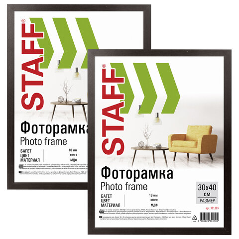 Рамка 30х40 см небьющаяся, КОМПЛЕКТ 2 штуки, багет 18 мм, МДФ, STAFF "Grand", цвет венге, 391336