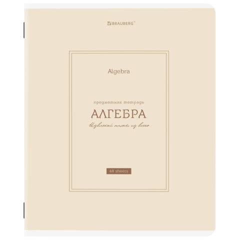 Тетрадь предметная CLASSIC 48 л., рельефный картон, матовая ламинация, АЛГЕБРА, клетка, подсказки, BRAUBERG, 405135