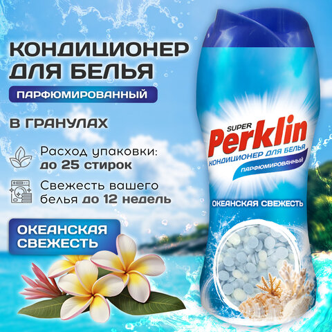 Кондиционер (концентрат) для белья, в гранулах, 250 г, PERKLIN (ПЕРКЛИН) SUPER "Океанская свежесть", 25 стирок, 609821
