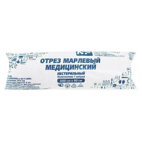 Марля медицинская отбеленная в рулоне, отрез 0,9х5 м, плотность 28(±2) г/м2, NF