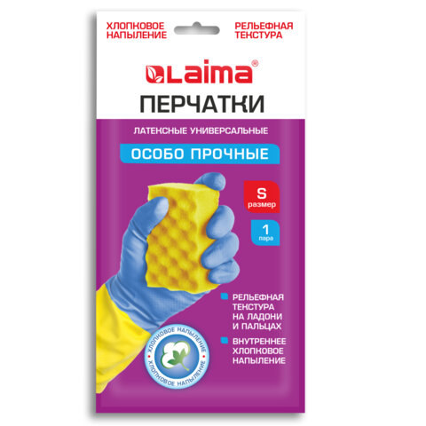 Перчатки МНОГОРАЗОВЫЕ латексные LAIMA "БИКОЛОР", сине-желтые, ОСОБО ПРОЧНЫЕ, хлопковое напыление, размер S (малый), вес 52 г, 700541