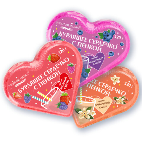 Сердечко бурлящее пенное 120 г с морской солью, гейзер/бомбочка для ванны ЗОЛОТОЙ ИДЕАЛ АССОРТИ, 701936
