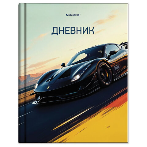 Дневник 1-11 класс 40 л., твердый, BRAUBERG, глянцевая ламинация, "Авто", 107602