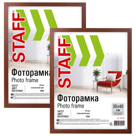 Рамка 30х40 см небьющаяся, КОМПЛЕКТ 2 штуки, багет 18 мм, МДФ, STAFF "Grand", цвет итальянский орех, 391335