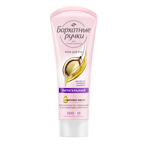 Крем для рук 80 мл, БАРХАТНЫЕ РУЧКИ "Питательный"
