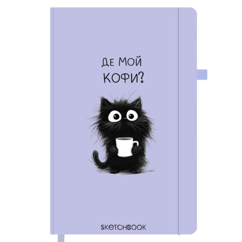 Скетчбук, слоновая кость 140г/м 130х210мм, 80л, софт-тач, резинка, наклейки, FUNSTER, "Черный котик", 117781