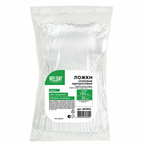 Ложка столовая одноразовая пластиковая 180 мм, прозрачная, КОМПЛЕКТ 50 шт., ЭТАЛОН, WELDAY (ВЭЛДЭЙ), 607835