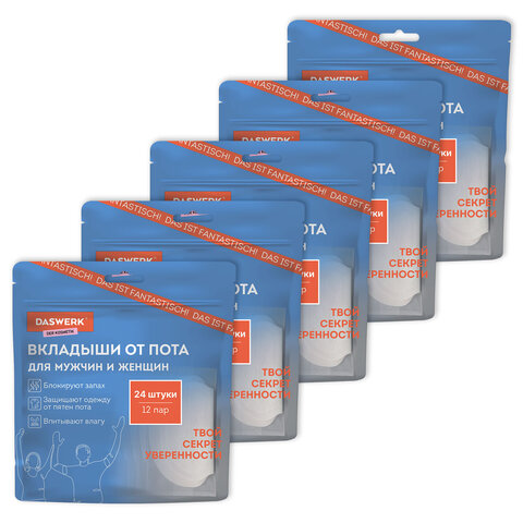 Вкладыши от пота, прокладки для подмышек КОМПЛЕКТ 120 шт. (5х24 шт.), белый, размер L, DASWERK (ДАСВЕРК), 609988