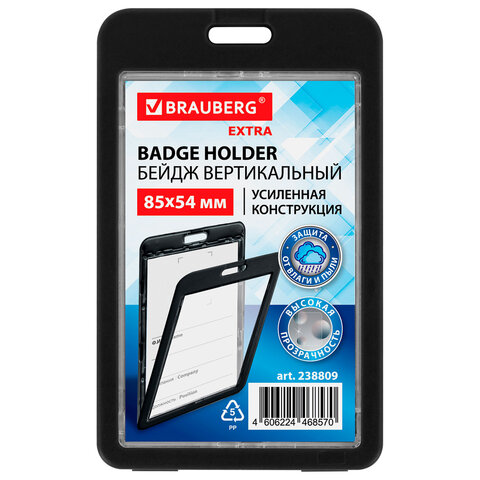 Бейдж вертикальный (85х54 мм), ДВУСТОРОННИЙ, черный, ЗАЩИТА ОТ ВЛАГИ И ПЫЛИ, BRAUBERG EXTRA, 238809