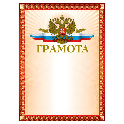 Грамота А4, мелованный картон, конгрев, тиснение фольгой, красная, BRAUBERG, 123062