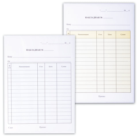 Бланк бухгалтерский, офсет, 3-слойный самокопирующийся, "Накладная", А5 (147х207 мм), СПАЙКА 50 шт., 130128