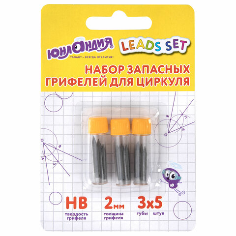 Грифели запасные для циркуля ЮНЛАНДИЯ, НАБОР 3 тубы по 5 шт. (15 шт х 18 мм), HB, толщина 2 мм, блистер, 210806