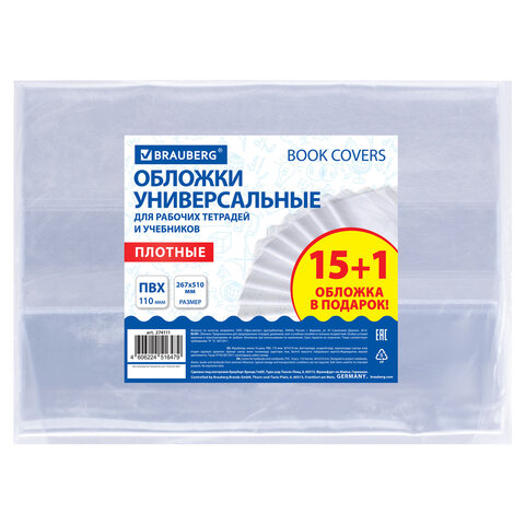 Обложки ПВХ для рабочих тетрадей и учебников, КОМПЛЕКТ 15 шт. + 1 в подарок, ПЛОТНЫЕ, 110 мкм, 267х510 мм, BRAUBERG, 274111
