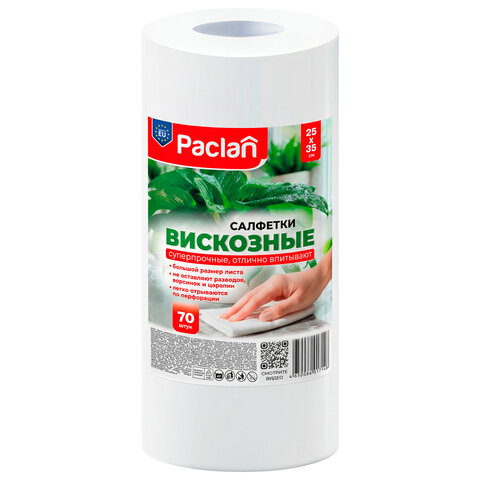 Салфетки универсальные в рулоне 70 шт., 25х35 см, вискоза, 40 г/м2, PACLAN "Practi Comfort", 410341