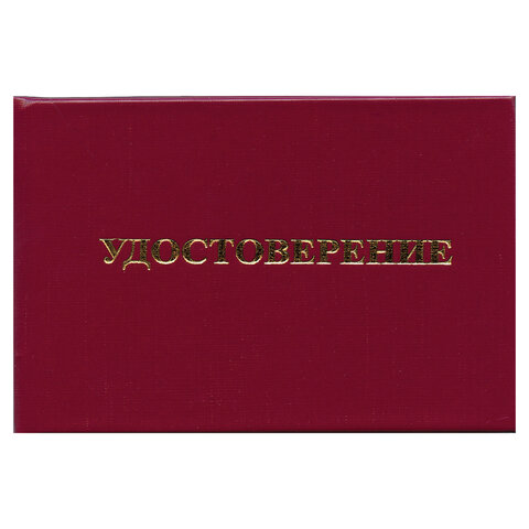 Удостоверение допуска к работе на электроустановках, КОМПЛЕКТ 5 шт., 66х100 мм, STAFF, 117575