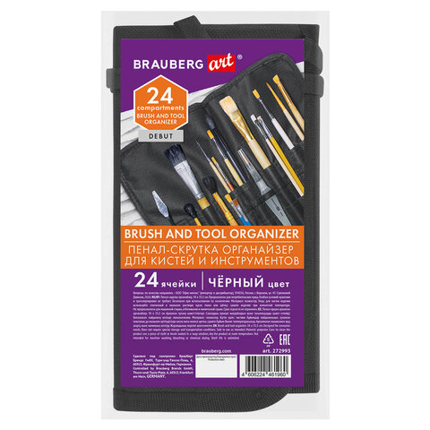 Пенал-скрутка органайзер для кистей и инструментов, 24 ячейки, черный, BRAUBERG ART DEBUT, 272993