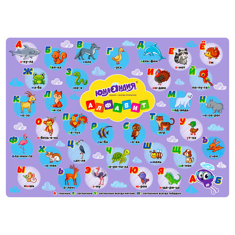 Настольное покрытие ЮНЛАНДИЯ для труда и творческих занятий, ПВХ, "АЛФАВИТ", 50х70 см, 662457