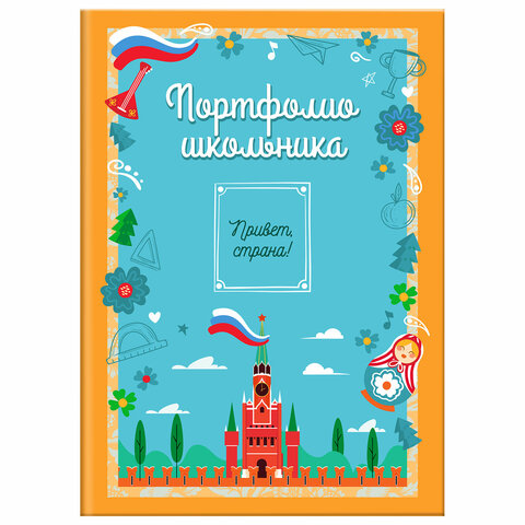 Листы-вкладыши для портфолио ШКОЛЬНИКА, 14 разделов, 16 листов, "Я патриот", ЮНЛАНДИЯ, 116368