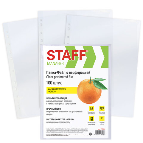 Папки-файлы перфорированные А4 STAFF ЭКОНОМ, КОМПЛЕКТ 100 шт., матовые, 35 мкм, 273004