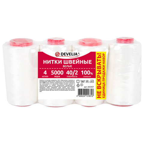Нитки швейные 40/2 5000 ярд. (4572 м), Набор 4 белых, DEVELIA (Девелиа), 665427