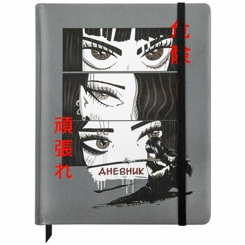 Дневник 1-11 класс 48 л., кожзам (твердая), печать, резинка, конверт, BRAUBERG, "Eyes", 106578