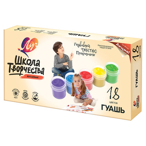 Гуашь ЛУЧ "Школа творчества", 18 цветов по 20 мл, без кисти, картонная упаковка, 29С 1754-08