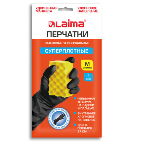 Перчатки МНОГОРАЗОВЫЕ латексные LAIMA, c ДЛИННОЙ МАНЖЕТОЙ 25 см, ЧЕРНЫЕ, размер M (средний), вес 75 г, 700531