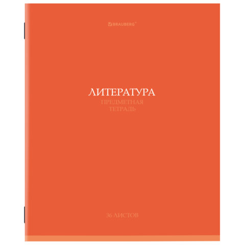 Тетрадь предметная "КОЛОР" 36 л., обложка мелованная бумага, ЛИТЕРАТУРА, линия, BRAUBERG, 405077