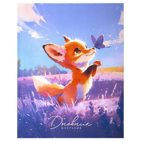 Дневник 1-4 класс 48 л., твердый, ЮНЛАНДИЯ, выборочный лак, с подсказом, "Лисёнок", 107596