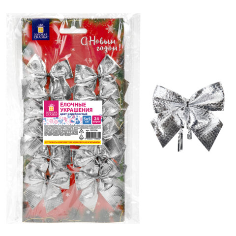 Украшение ёлочное "Бантики", КОМПЛЕКТ 24 шт., 5х5 см, серебристые, ЗОЛОТАЯ СКАЗКА, 592156