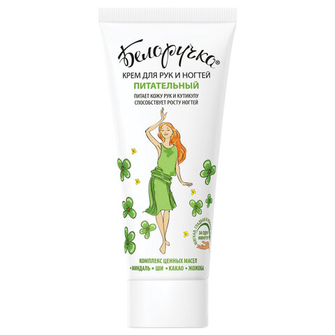 Крем для рук и ногтей питательный укрепляющий с маслами 75 мл, БЕЛОРУЧКА, 1668
