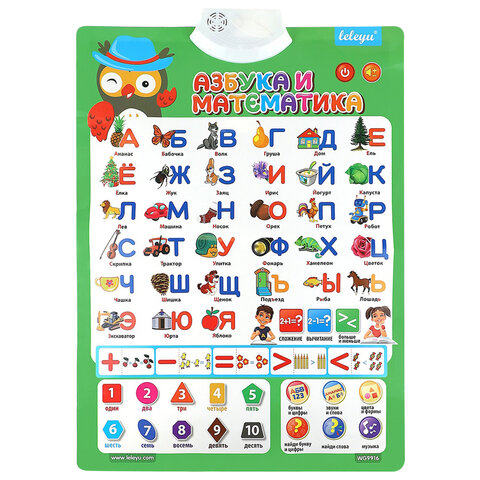 Плакат со звуком "Азбука, звуки и счет" на батарейках, 41х58 см, 3 батарейки ААА не в комплекте, РК, ЗП-9505, ЗП-2699