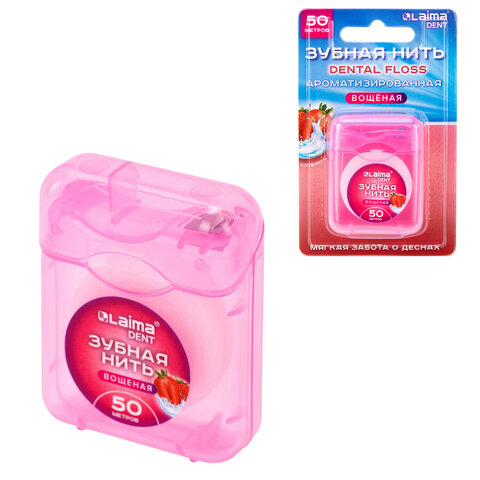 Зубная нить вощеная 50 м, мягкая забота о деснах, ВКУС КЛУБНИКИ, LAIMA DENT, 609415