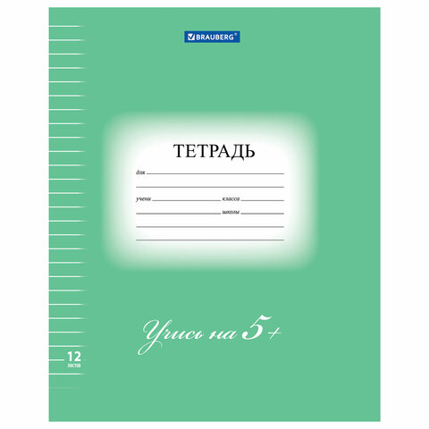Тетрадь 12 л. BRAUBERG ЭКО "5-КА", линия, обложка картон 170 г/м2, ЗЕЛЕНАЯ, 104763
