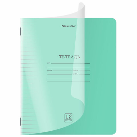 Тетрадь пластиковая обложка (прозрачная) 12 листов, линия, BRAUBERG "Smart Cover", ЗЕЛЕНАЯ, 405020