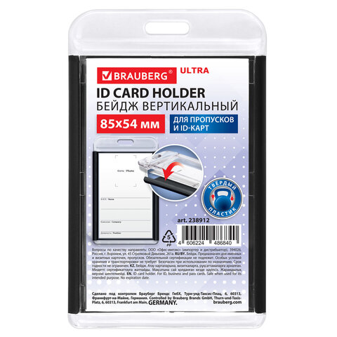 Бейдж вертикальный для пропуска и ID-карт, 85х54 мм, черный, BRAUBERG ULTRA, 238912
