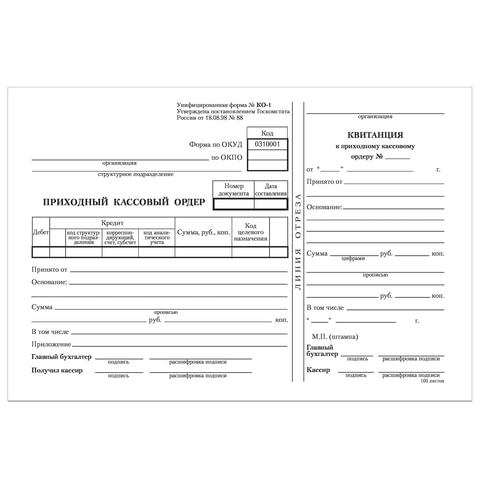 Бланк бухгалтерский, офсет, "Приходный кассовый ордер", А5 (135х195 мм), СПАЙКА 100 шт., STAFF, 130131