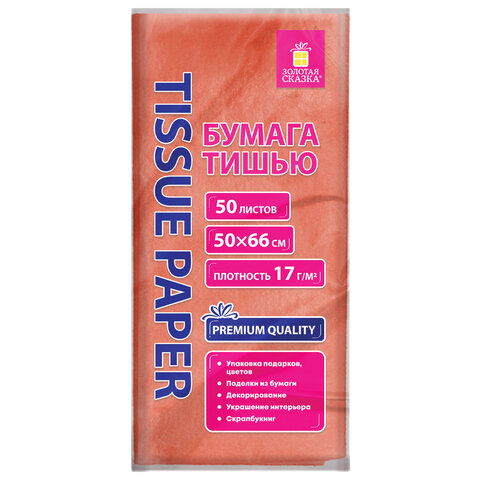 Цветная бумага ТИШЬЮ 17 г/м2, 50х66 см, 50 листов, коралловый цвет, ЗОЛОТАЯ СКАЗКА, 116485